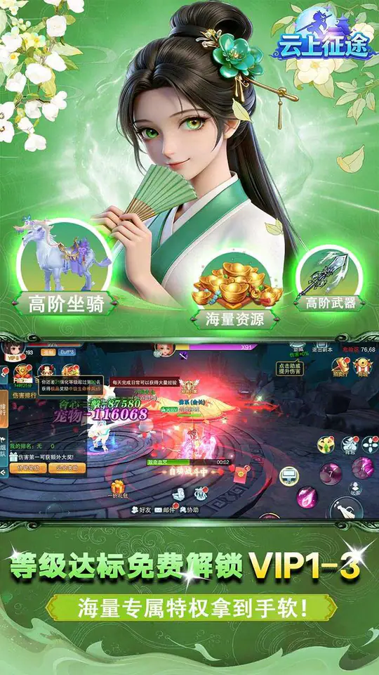 云上征途(0.1齐天伏魔)游戏截图4