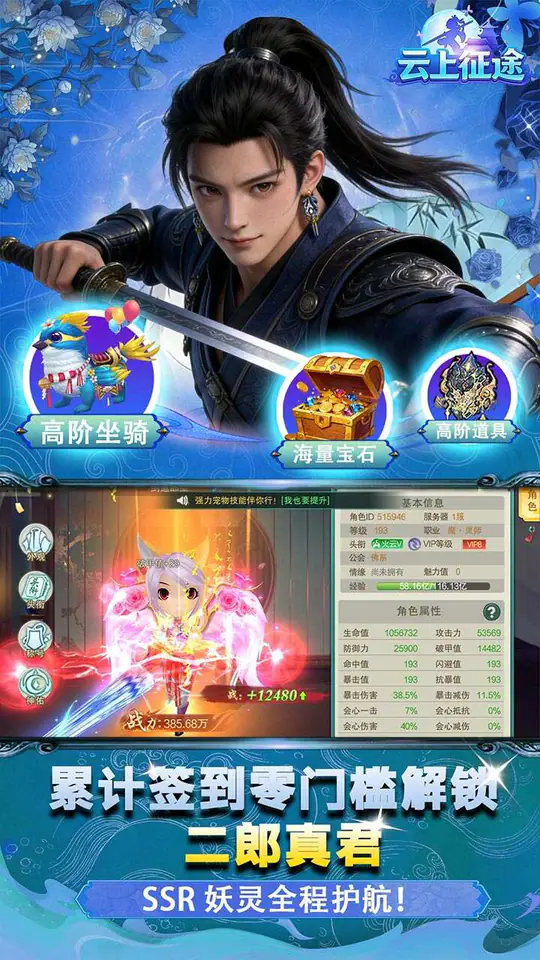 云上征途(0.1齐天伏魔)游戏截图5