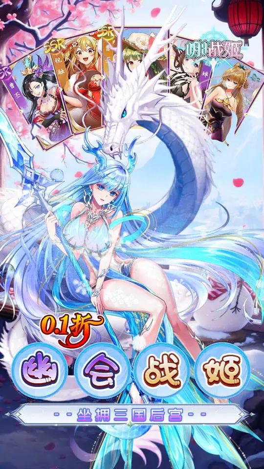 明日战姬(幽会三国战姬0.1折)游戏截图1