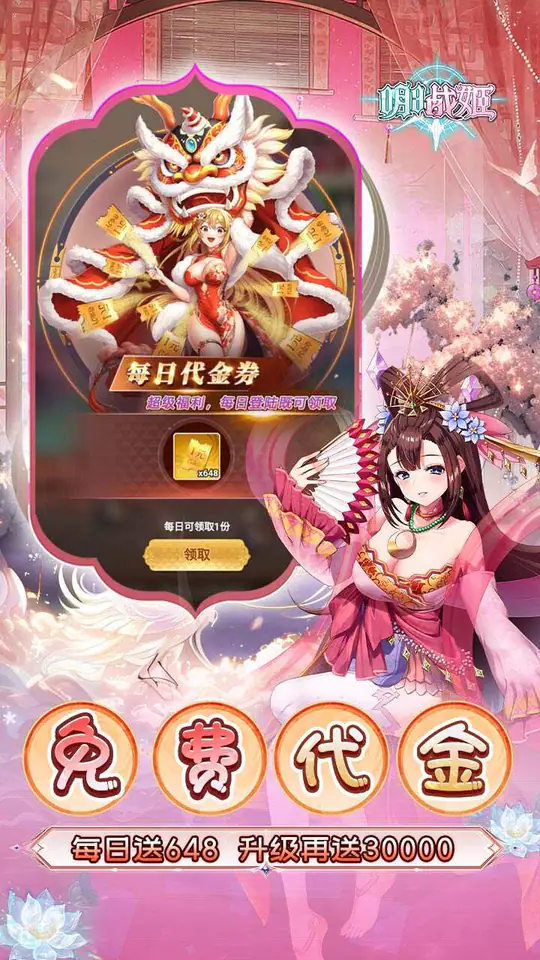 明日战姬(幽会三国战姬0.1折)游戏截图2