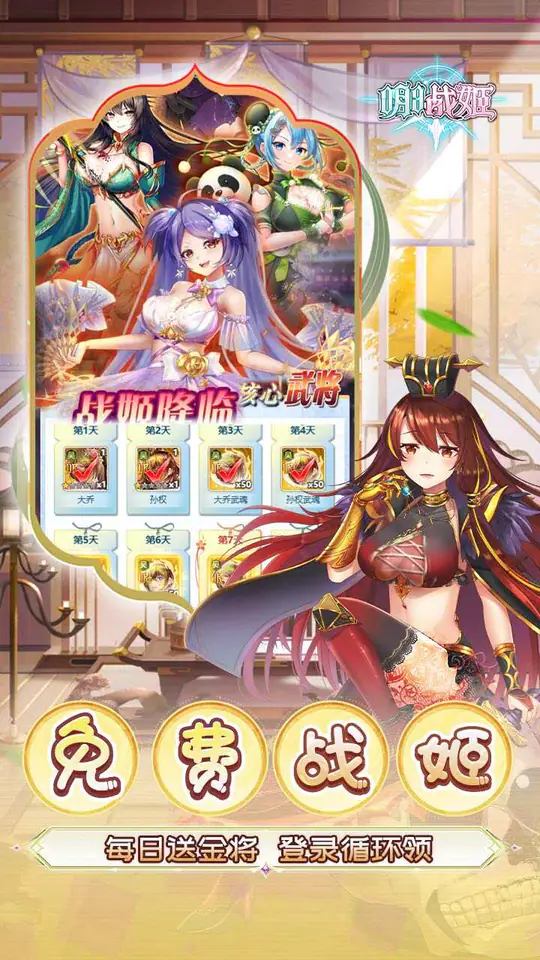 明日战姬(幽会三国战姬0.1折)游戏截图3