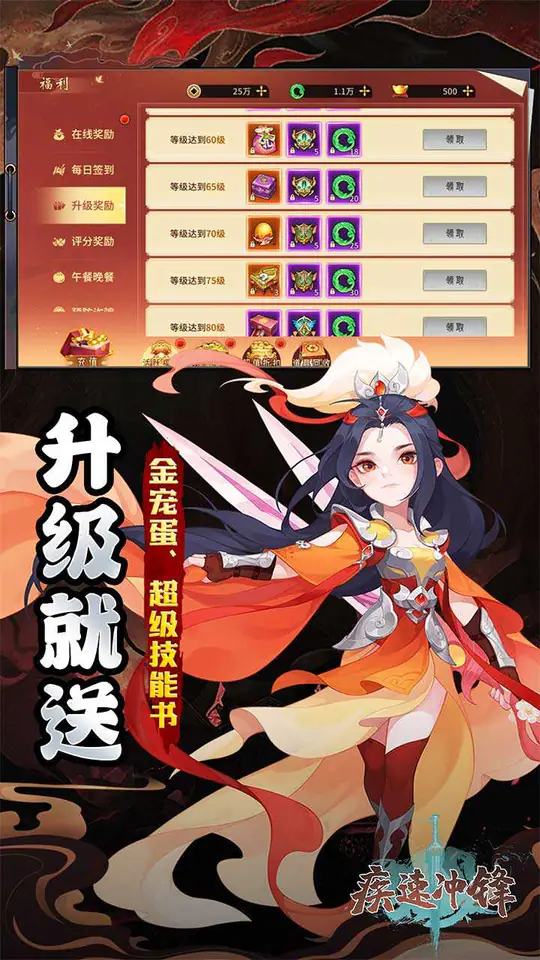 疾速冲锋(重逢山海0.05折)游戏截图3