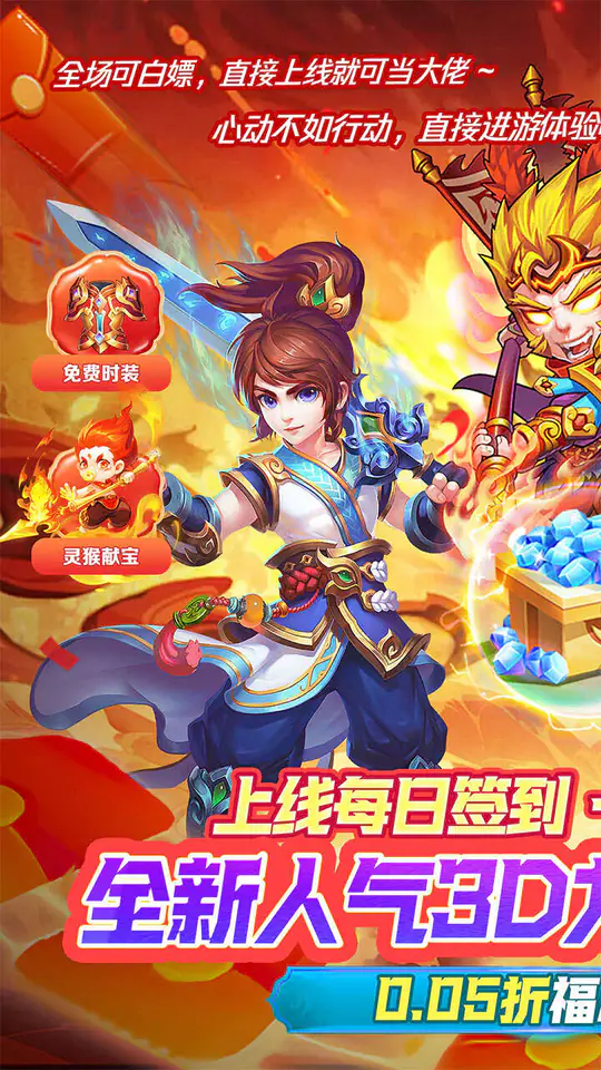 冲向地心(灵猴献宝0.05折)游戏截图1