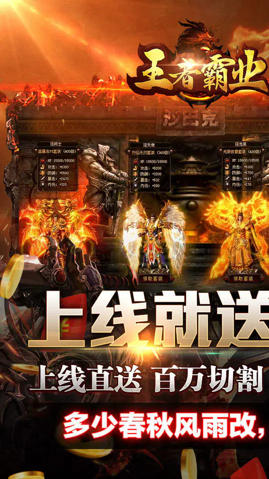 王者霸业(飞剑高爆超变)游戏截图1