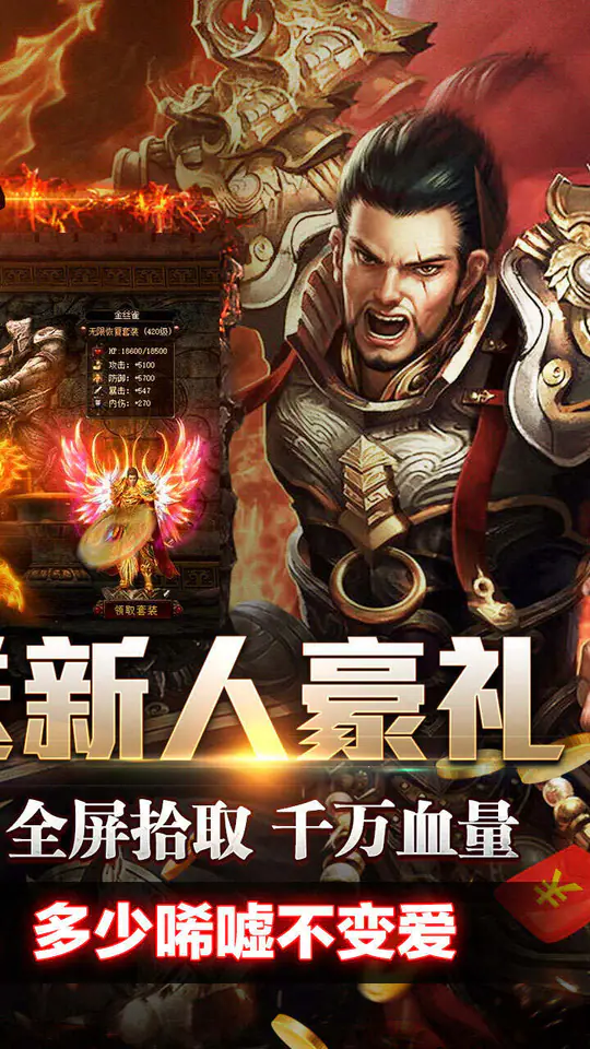 王者霸业(飞剑高爆超变)游戏截图2