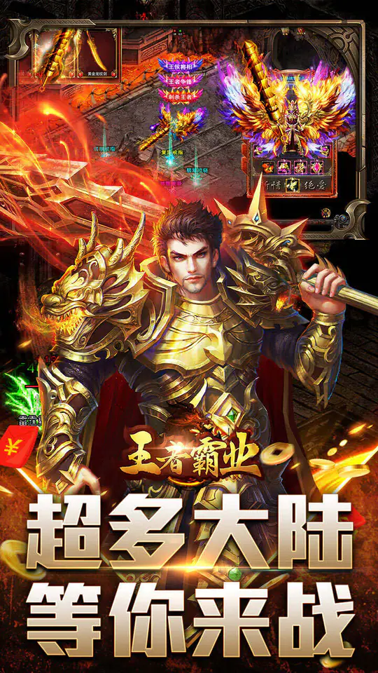 王者霸业(飞剑高爆超变)游戏截图3