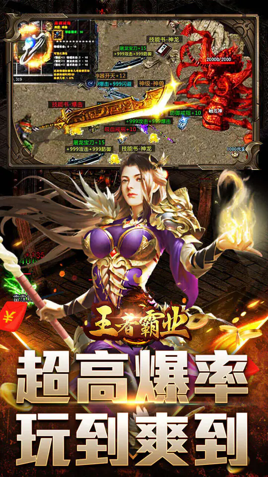 王者霸业(飞剑高爆超变)游戏截图5