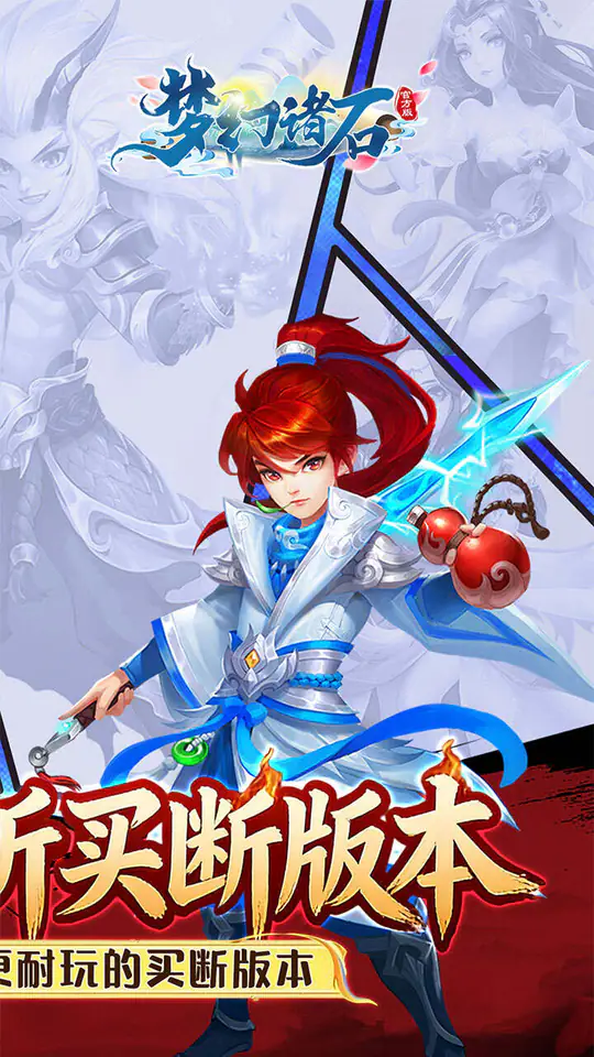 梦幻诸石官方版(破冰0.05折GM版)游戏截图2
