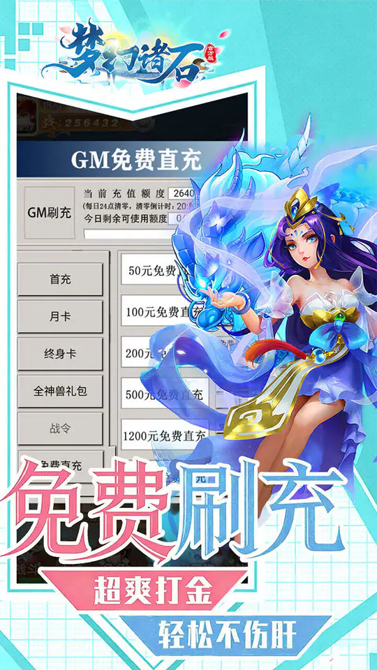 梦幻诸石官方版(破冰0.05折GM版)游戏截图4