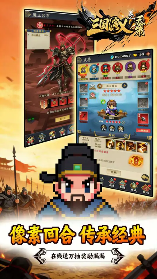 三国演义之天策(0.05折绝世猛将)游戏截图2