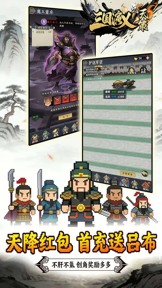三国演义之天策(0.05折绝世猛将)游戏截图3