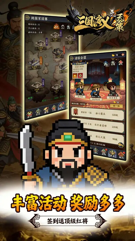 三国演义之天策(0.05折绝世猛将)游戏截图4