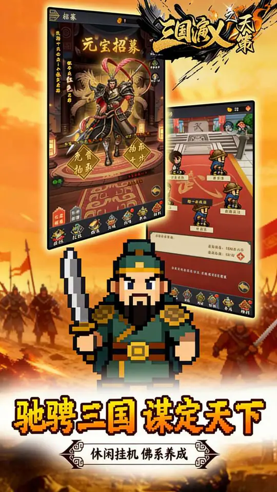 三国演义之天策(0.05折绝世猛将)游戏截图5