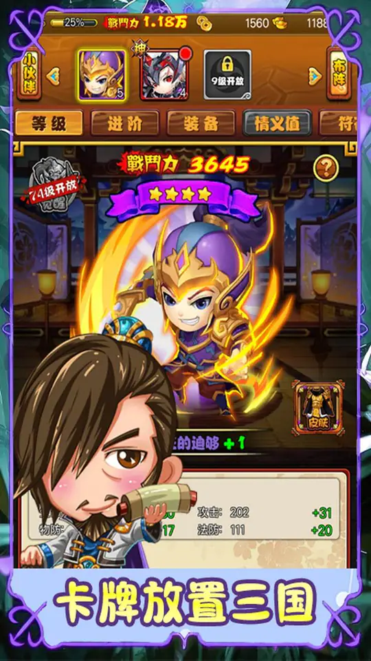 群英三国(0.05折永动代金)游戏截图4