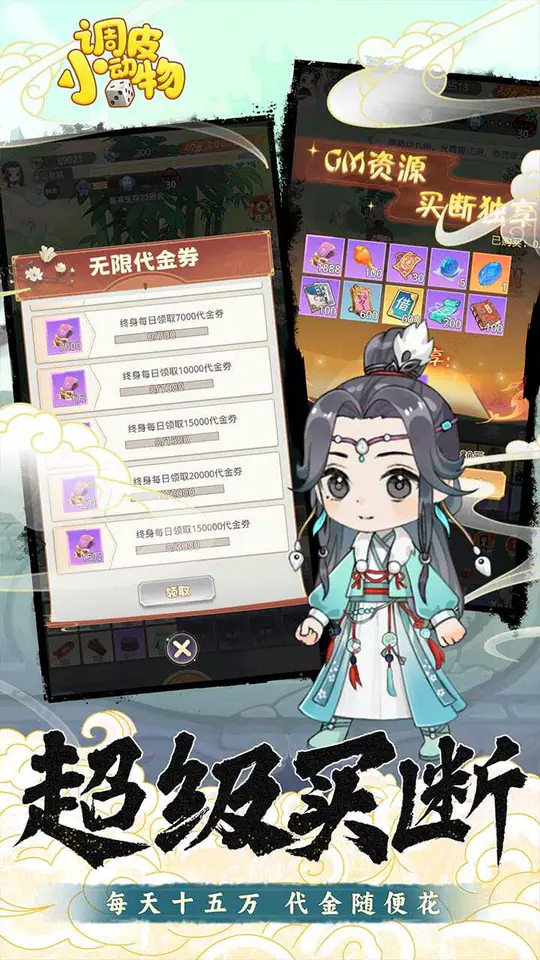 调皮小动物(0.1折免费买断版)游戏截图3