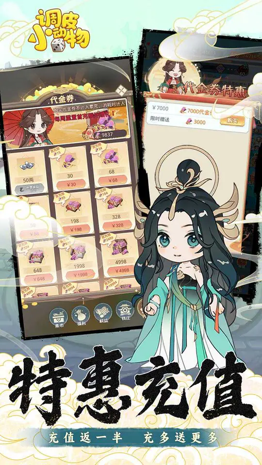 调皮小动物(0.1折免费买断版)游戏截图4