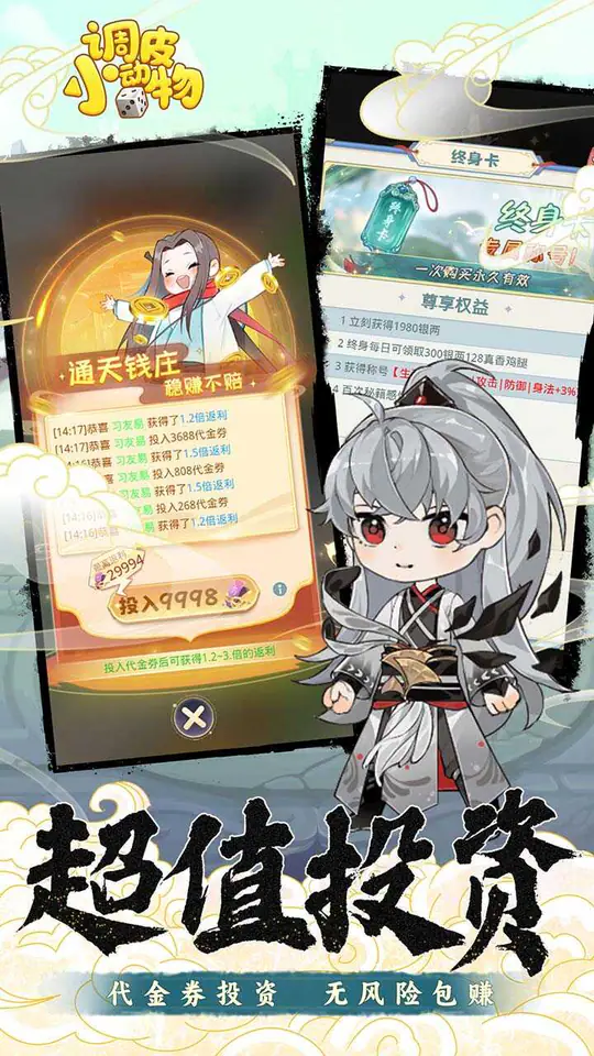 调皮小动物(0.1折免费买断版)游戏截图5