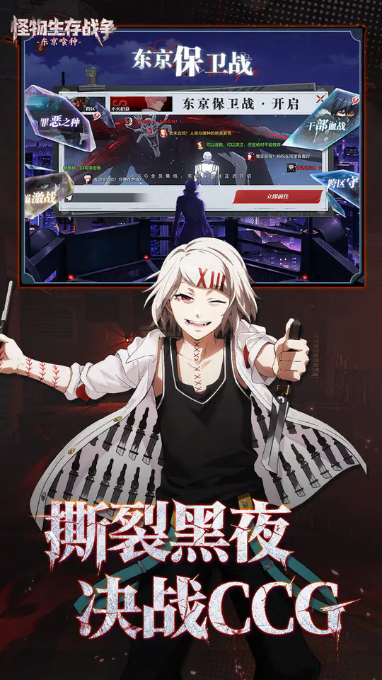 怪物生存战争(东京喰种手游)游戏截图3