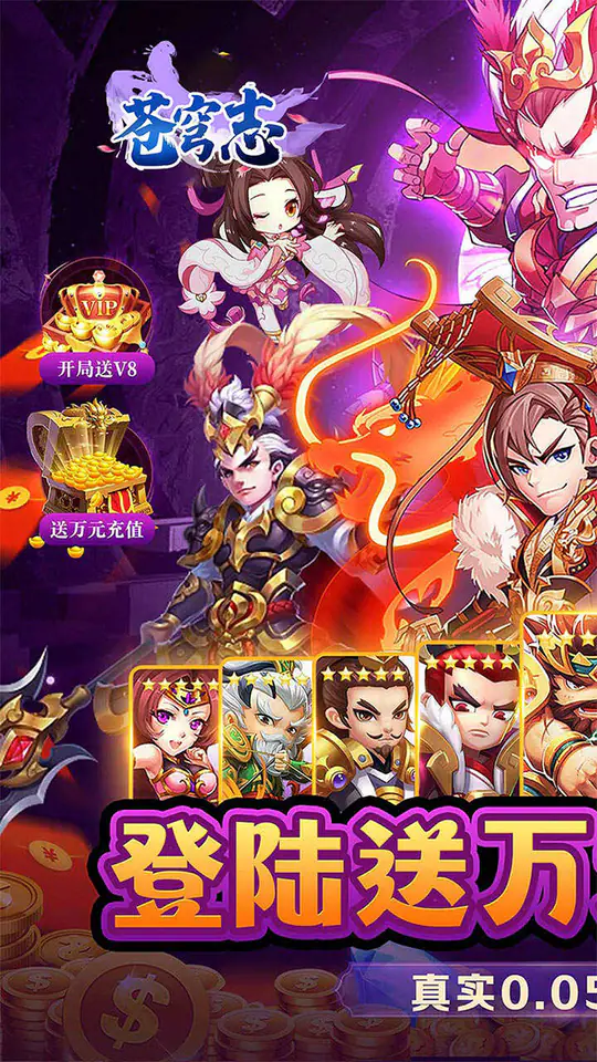 苍穹志(剑指天下0.05折)游戏截图1