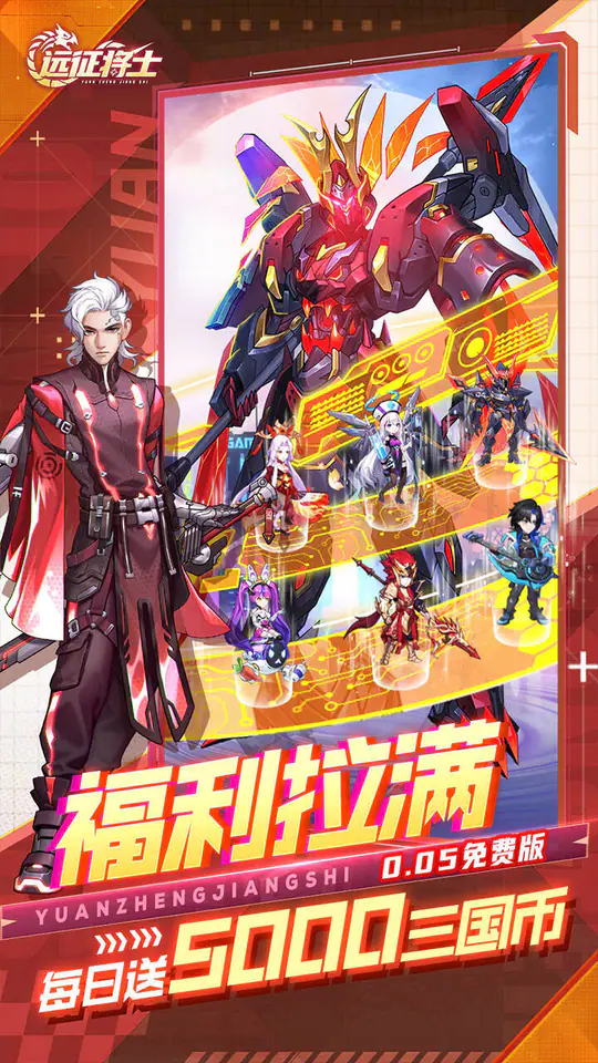 远征将士(0.05折天天送5000代币免费版)游戏截图3