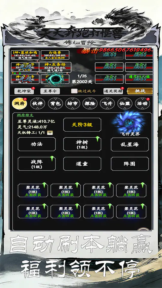 天天奔跑打怪兽(0.05折修仙国战)游戏截图1