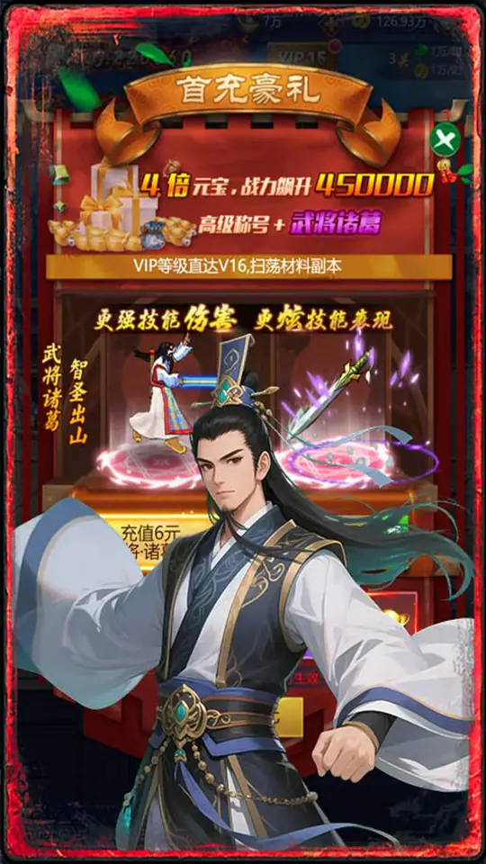 天下策(0.1折三国争霸)游戏截图2