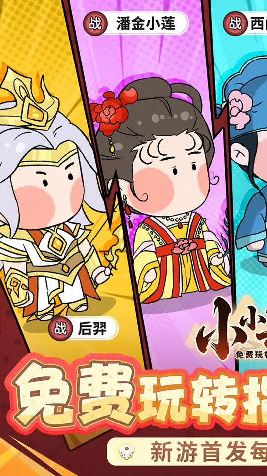 小小兵者(1折大富翁免费版)游戏截图1
