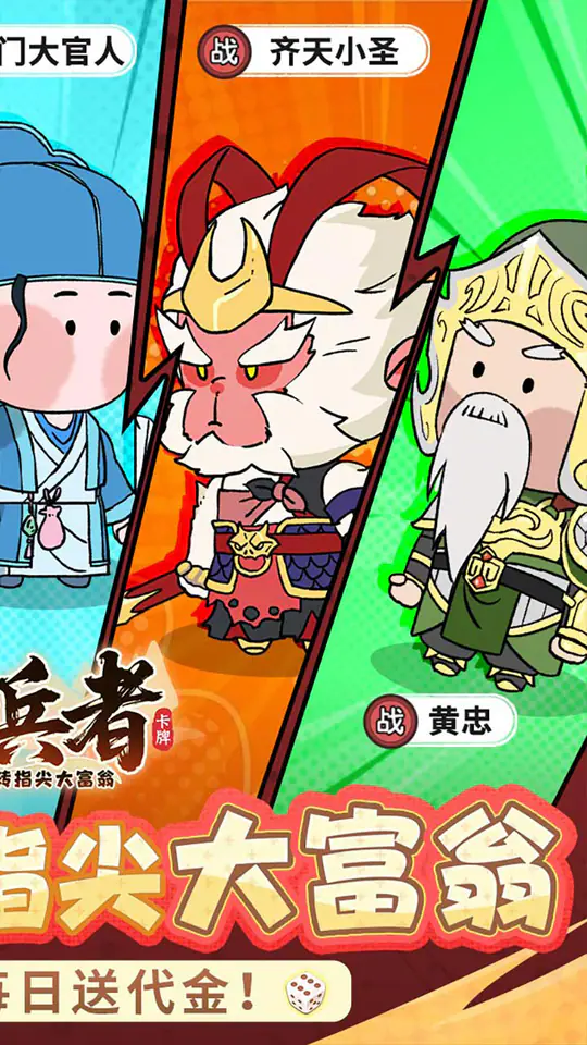 小小兵者(1折大富翁免费版)游戏截图2