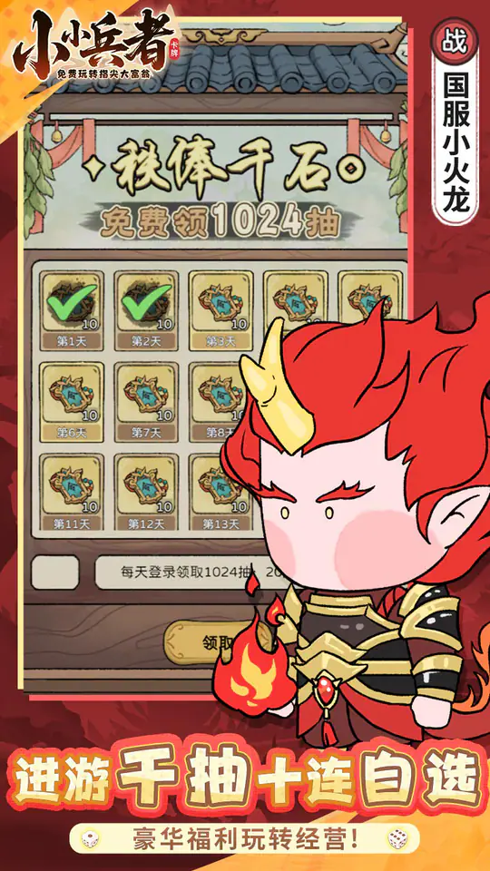 小小兵者(1折大富翁免费版)游戏截图3