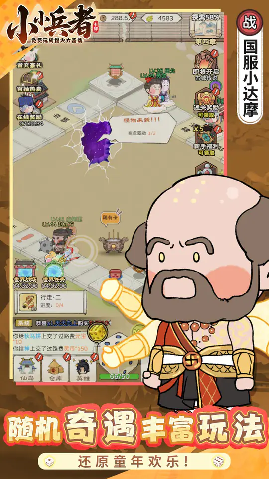 小小兵者(1折大富翁免费版)游戏截图4