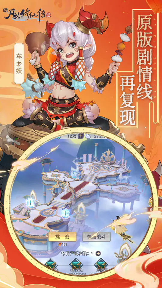 新凡人修仙传(0.1折道祖打金版)游戏截图2