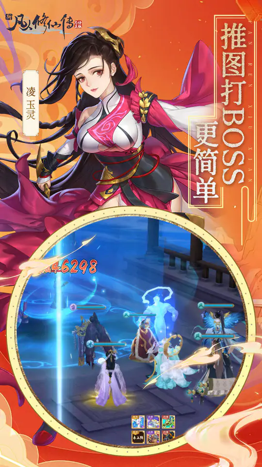 新凡人修仙传(0.1折道祖打金版)游戏截图3