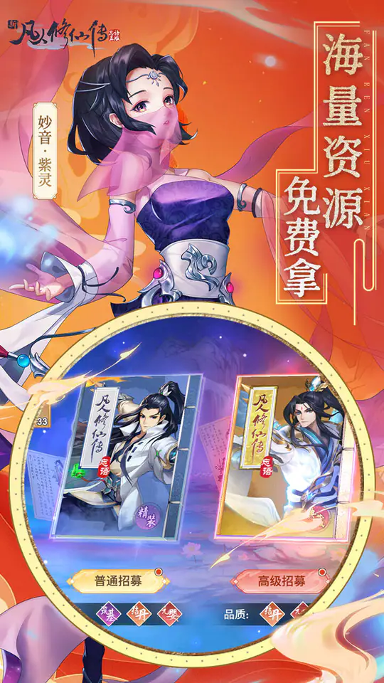 新凡人修仙传(0.1折道祖打金版)游戏截图4