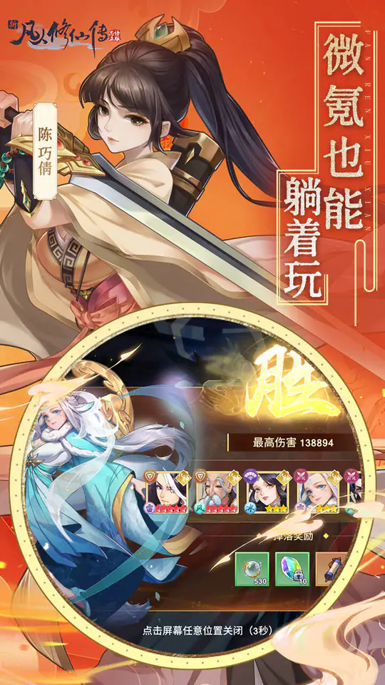 新凡人修仙传(0.1折道祖打金版)游戏截图5