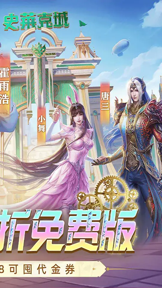 新斗罗大陆(1折免费版)游戏截图2