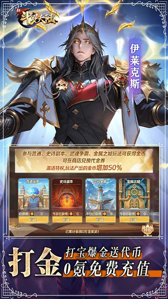 新斗罗大陆(1折免费版)游戏截图3