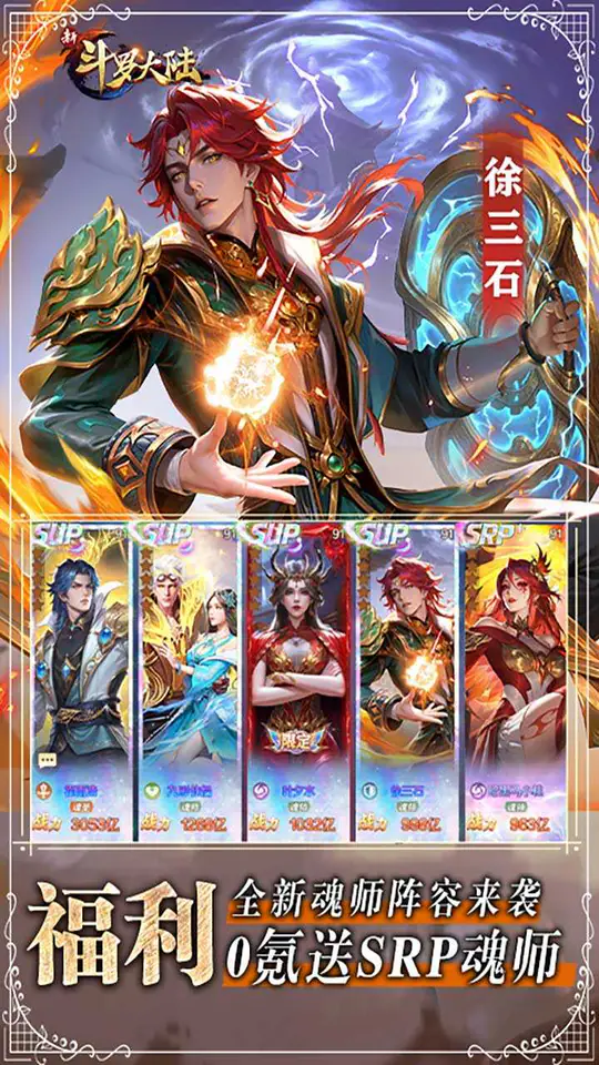 新斗罗大陆(1折免费版)游戏截图4