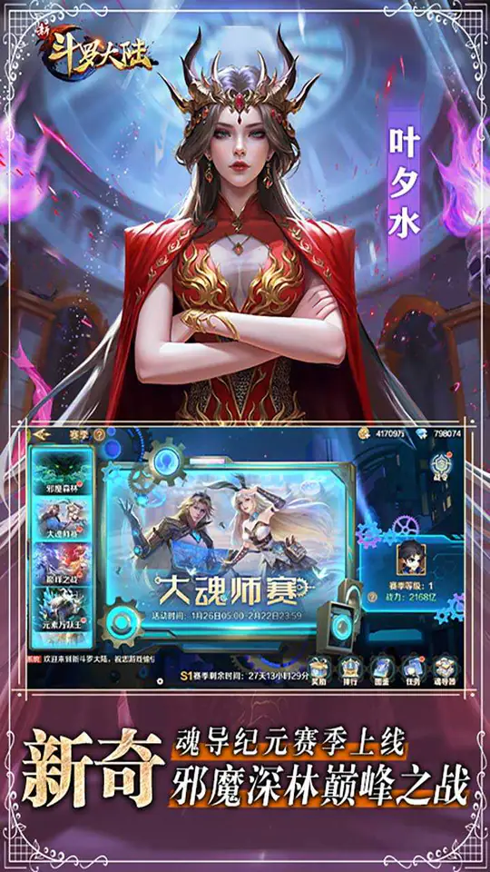 新斗罗大陆(1折免费版)游戏截图5