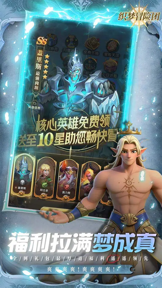 织梦冒险团(0.1折双倍代金)游戏截图1
