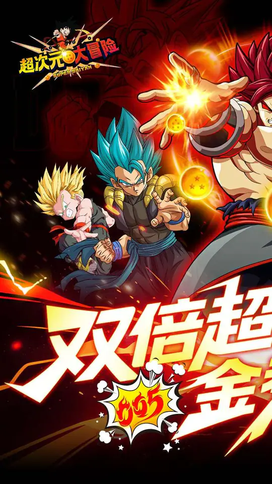 超次元大冒险(0.05折双倍超金满V版)游戏截图1