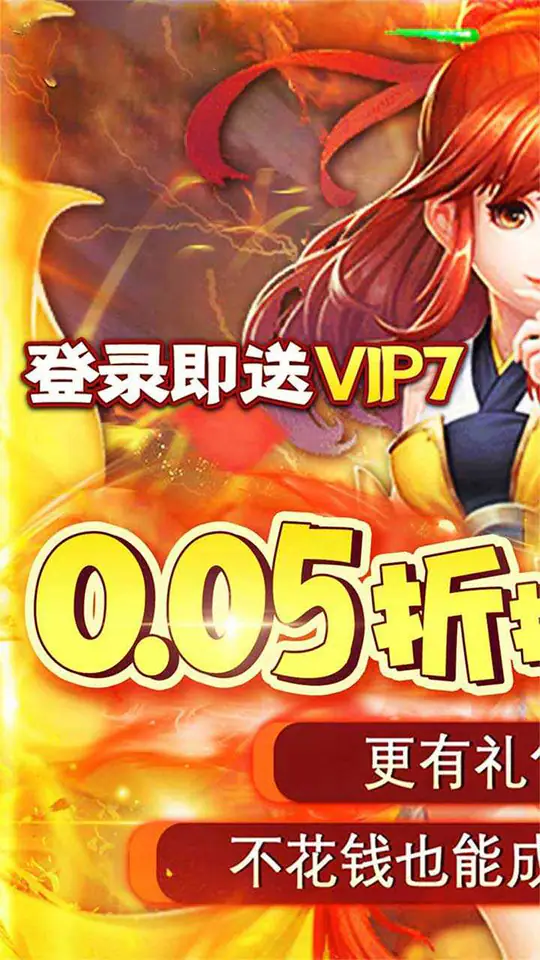 异世界大作战(逍遥天地0.05折)游戏截图1