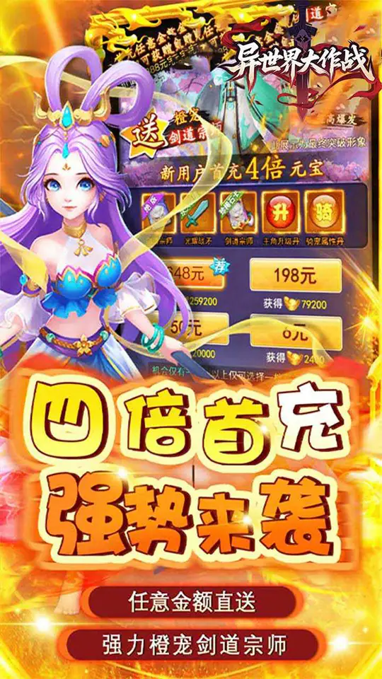 异世界大作战(逍遥天地0.05折)游戏截图3