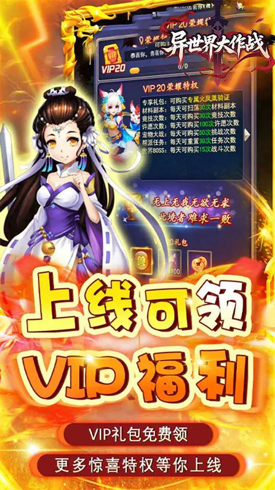 异世界大作战(逍遥天地0.05折)游戏截图4