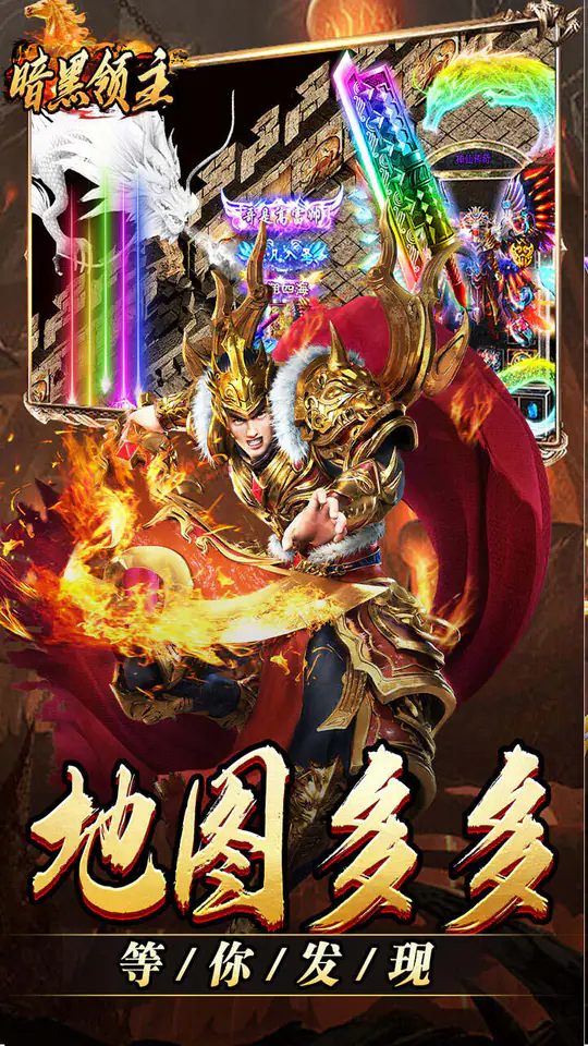 暗黑领主(极世专属沉默)游戏截图4