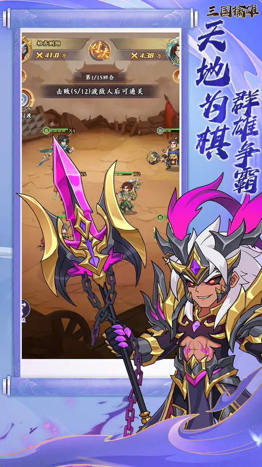三国擒雄(1w0.1折免费版)游戏截图3