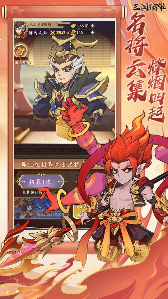 三国擒雄(1w0.1折免费版)游戏截图4