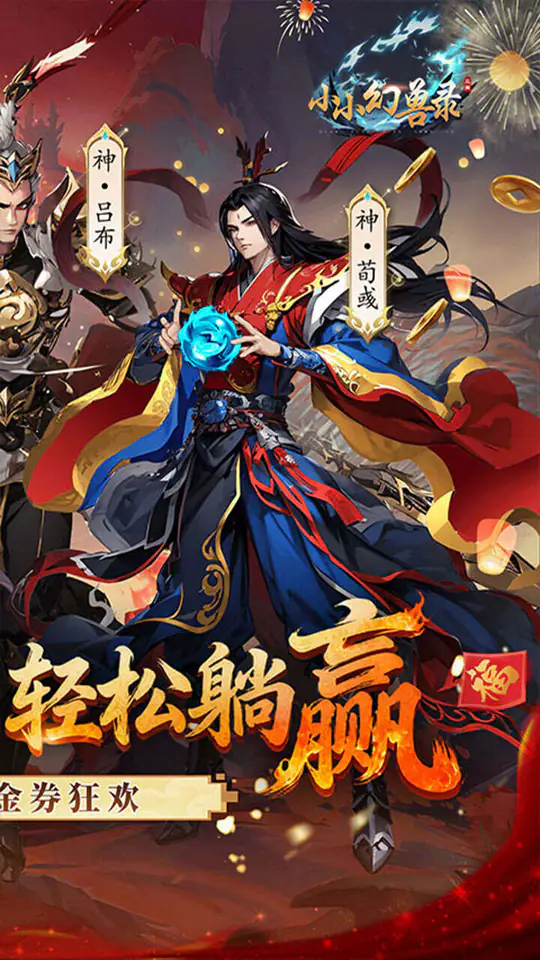 小小幻兽录(0.05折真充免费版)游戏截图2