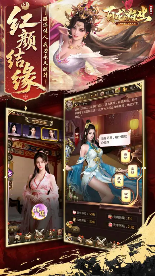 百龙霸业(放置三国免充0.05)游戏截图2