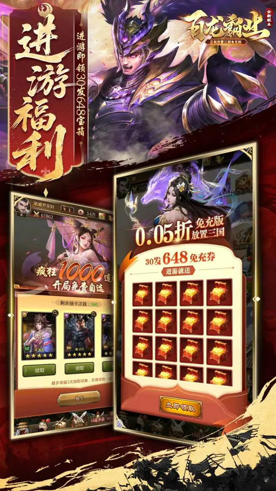 百龙霸业(放置三国免充0.05)游戏截图3