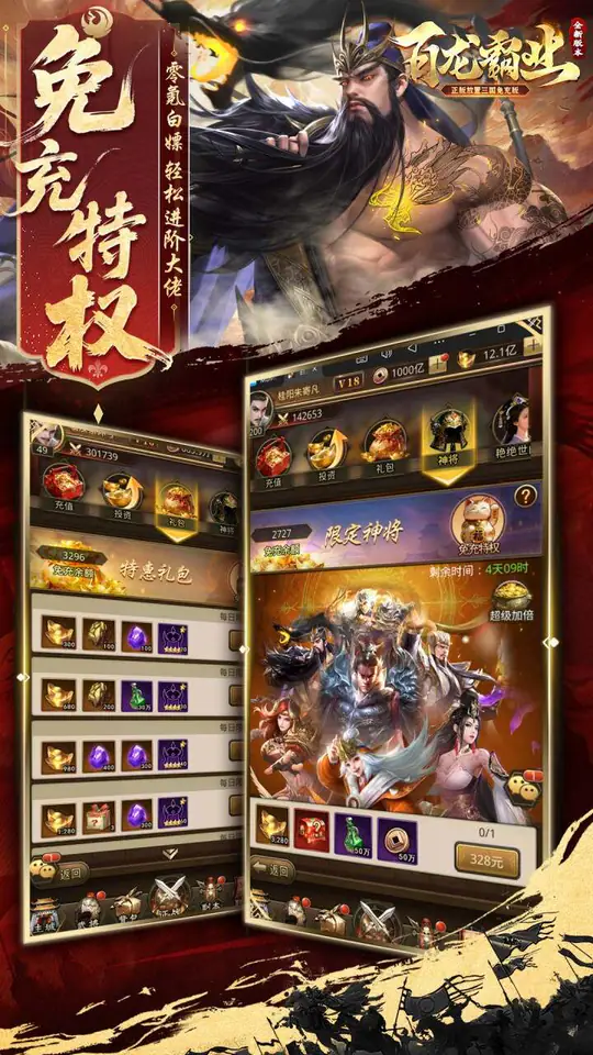 百龙霸业(放置三国免充0.05)游戏截图4